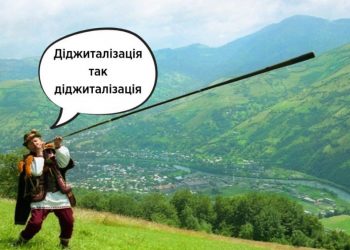 “БІГАЮТЬ ДАНІ, А НЕ ЛЮДИ”: В УКРАЇНІ ЗАПРАЦЮВАЛА НАЦСИСТЕМА ЕЛЕКТРОННОЇ ВЗАЄМОДІЇ МІЖ ДЕРЖОРГАНАМИ “ТРЕМБІТА”