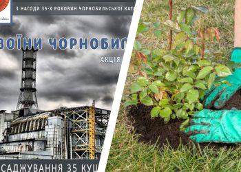 Акція пам’яті “Воїни Чорнобиля”