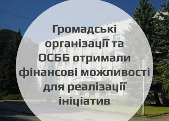 На конкурс «Здолбунівська громада» було подано 7 проектів!