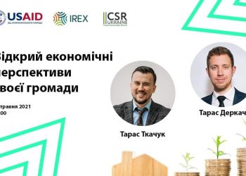 Для молоді громади організовується зустріч онлайн “Відкрий економічні перспективи молоді своєї громади”