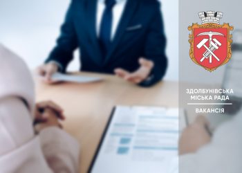 Конкурс на заміщення вакантної посади начальника відділу з питань містобудування, архітектури і цивільного захисту населення