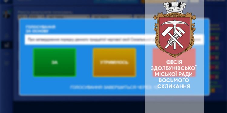 До відома депутатів Здолбунівської міської ради
