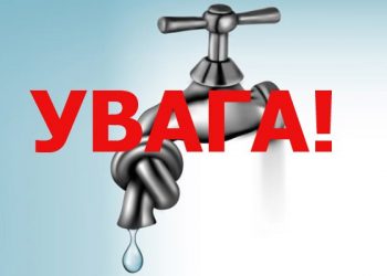 Де 16 червня буде тимчасово припинено водопостачання?
