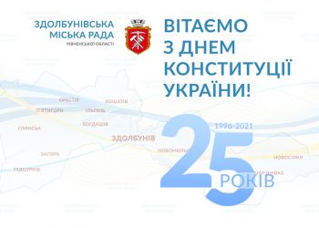 Україна відзначає День Конституції