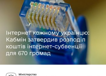 Здолбунівська громада отримає більше 200тис. грн. інтернет-субвенції