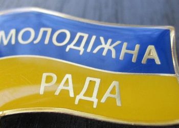 Затверджено комісію з відбору кандидатів до складу Молодіжної ради Здолбунівської громади