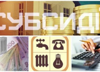 Відповіді на запитання щодо призначення субсидій