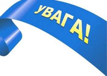 До уваги керівників підприємств, організацій та установ Здолбуніської громади незалежно від форм власності