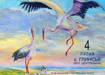 У селі Глинськ відбудеться свято родинної творчості
