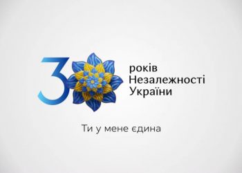 Айдентика до 30-ї річниці Незалежності України