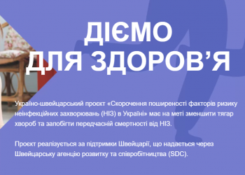 “Діємо для здоров’я”: Здолбунівська громада розпочала співпрацю в межах проєкту