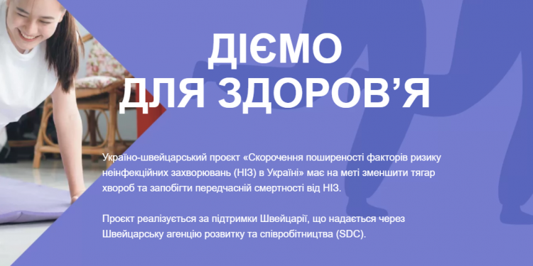 “Діємо для здоров’я”: Здолбунівська громада розпочала співпрацю в межах проєкту