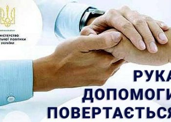 Рука допомоги простягнута для всіх