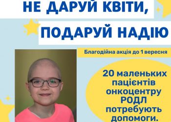 Вчителі Здолбунівської гімназії закликали не дарувати їм квіти, а пожертвувати на лікування дітей