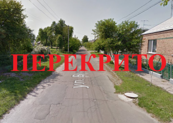 Увага! Перекрито вул. Кн. Володимира у місті Здолбунів
