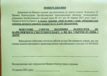 Інспектори благоустрою Здолбунівської міської ради розпочали свою роботу