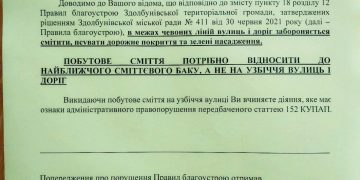 Інспектори благоустрою Здолбунівської міської ради розпочали свою роботу