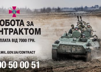 Служба за контрактом – вибір мужніх!