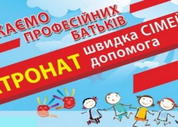 Здолбунівська міська територіальна громада шукає кандидатів у патронатні вихователі