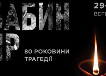 Здолбунівська громада теж має свій “бабин яр”… 