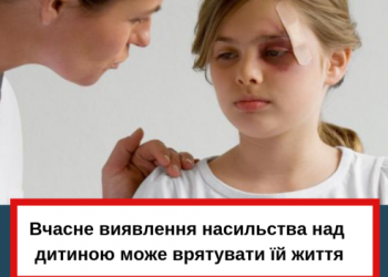 Що вважається насильством над дитиною?