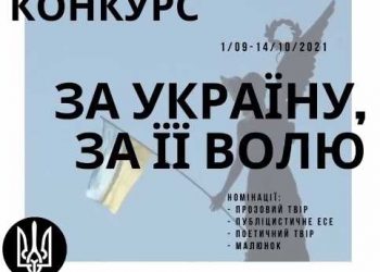 Учні Здолбунівщини здобули найбільше призових місць у конкурсі «За Україну, за її волю!»