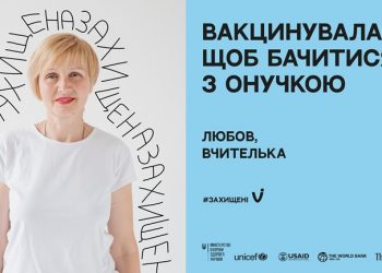 ВАКЦИНУЙТЕСЬ, якщо не бажаєте “випасти” із життя на кілька тижнів чи місяців або на завжди…
