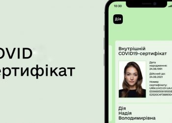Як жителям Здолбунівської громади отримати COVID-сертифікат?