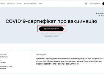 Як отримати COVID19-сертифікат про вакцинацію без смартфону?