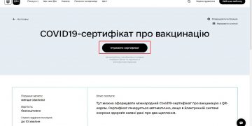 Як отримати COVID19-сертифікат про вакцинацію без смартфону?