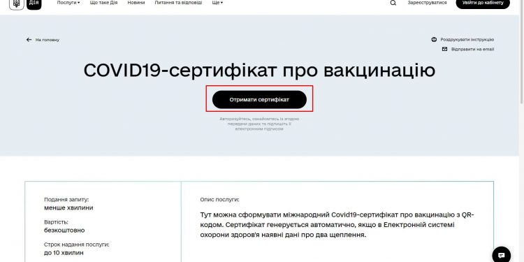 Як отримати COVID19-сертифікат про вакцинацію без смартфону?
