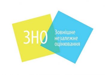 Чи готує ЗНО 2022 несподіванки?