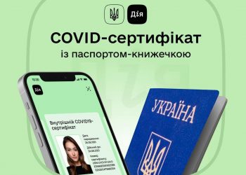 Генеруйте СOVID-сертифікат із паспортом-книжечкою у застосунку Дія