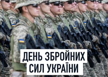 Привітання з Днем Збройних сил України