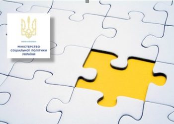 Міністерство соціальної політики запрошує взяти участь у конкурсі на кращий соціальний проект/ініціативу безбар’єрності