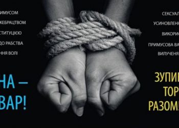 Рабство в сьогоденні – це не міф