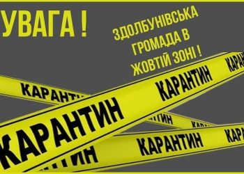 Здолбунівська громада повернулась у “жовту” зону: зменшилась кількість хварих на COVID19