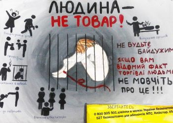 Торгівля людьми як одна з форм сучасного рабства