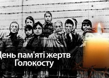 На Здолбунівщині вшанували жертв Голокосту