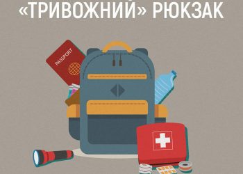 Що таке “Тривожний” рюкзак чи “Екстрена валізка”?