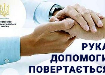 «Рука допомоги» – програма надання допомоги на здобуття економічної самостійності малозабезпеченої сім’ї