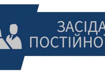 До відома депутатів: відбудуться засідання постійних депутатських комісій
