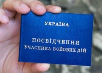 Надання безоплатної правової допомоги учасникам бойових дій