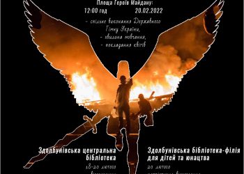 Запрошуємо на мітинг-реквієм до Дня ГЕРОЇВ НЕБЕСНОЇ СОТНІ