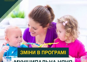 Держава компенсує за послуги няні 2100 грн