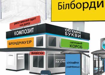 До уваги власників об’єктів зовнішньої реклами!