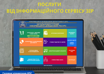 Користуйтесь ресурсом «ЗІР» та отримуйте своєчасну й достовірну інформацію щодо актуальних питань оподаткування