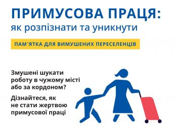 Примусова праця: як розпізнати та уникнути