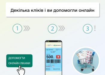 Платформа єДопомога: допоможи ліками українцям в декілька кліків з будь-якої країни світу