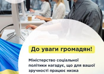 Для вашої зручності працює низка інформаційних ресурсів щодо соціального захисту населення